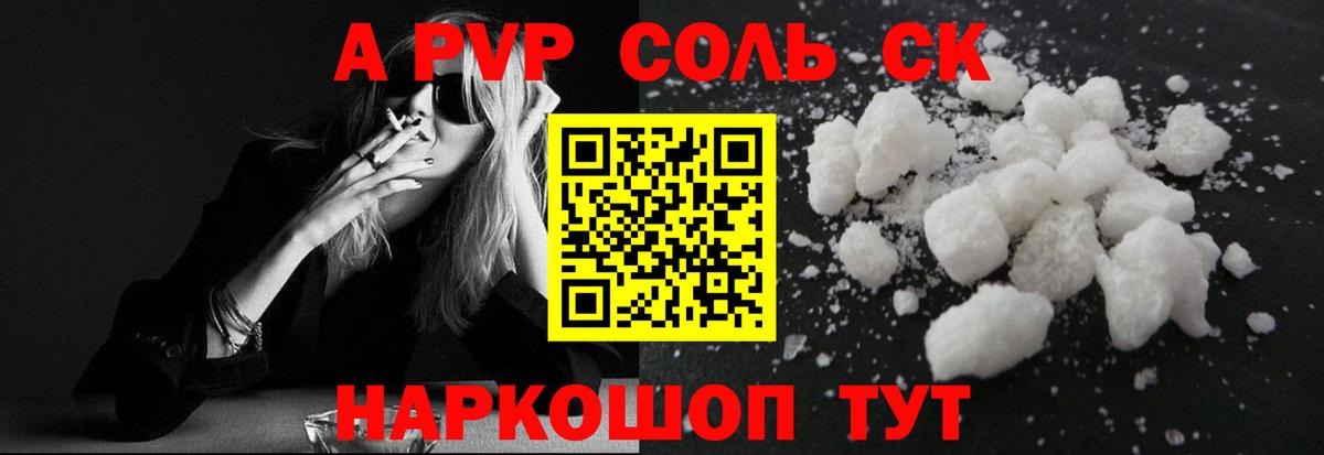 где купить наркоту  A-PVP VHQ  Альфа ПВП  Южно-Сахалинск  Вход с VPN  Alfa_PVP Crystall 