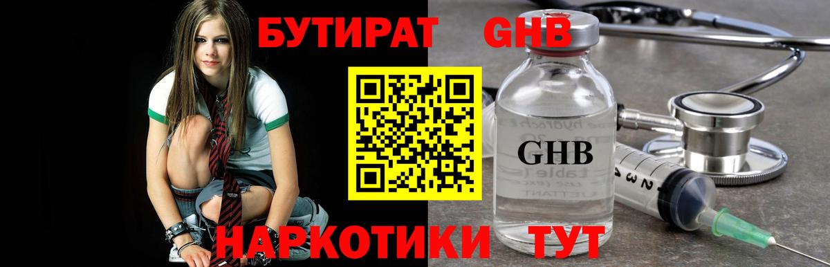Бутират 1.4BDO  Вход с VPN  Бутират  Южно-Сахалинск 
