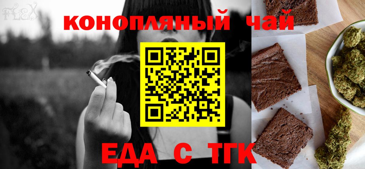 Еда ТГК конопля Южно-Сахалинск