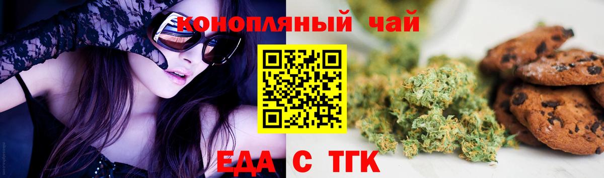 Южно-Сахалинск  Печенье с ТГК конопля  Вход с VPN 