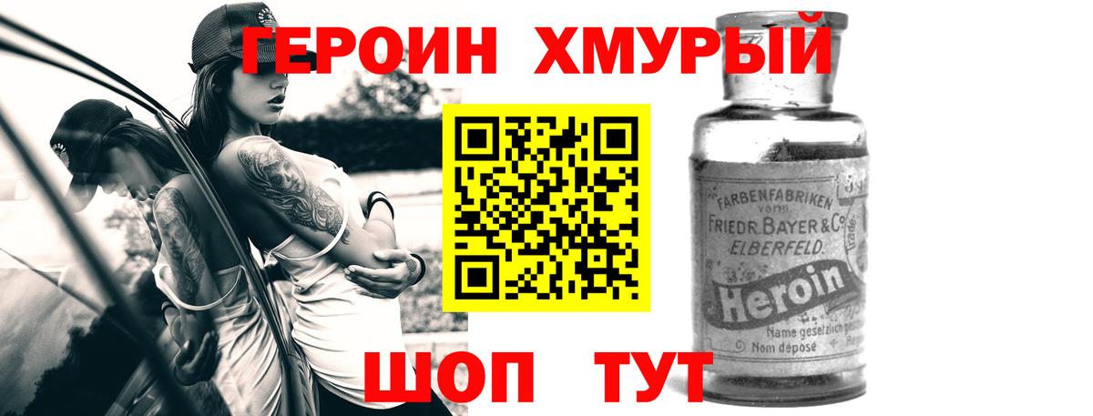 ГЕРОИН белый  Вход с VPN  Южно-Сахалинск 
