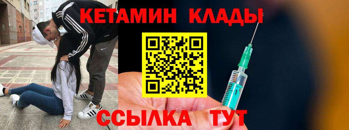 КЕТАМИН VHQ Южно-Сахалинск