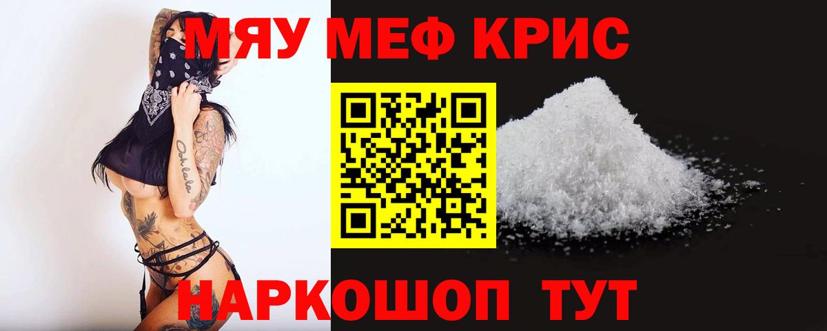 Меф mephedrone  МЕФ  МЕФ VHQ  МЯУ-МЯУ  Южно-Сахалинск  Вход с VPN 