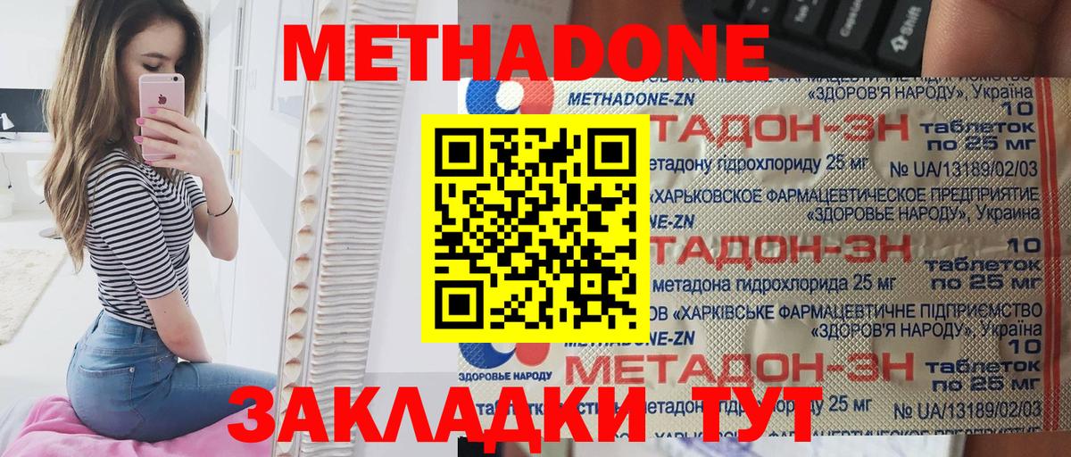 Метадон белоснежный  Вход с VPN  Южно-Сахалинск 