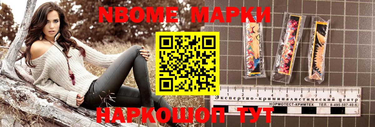Марки NBOMe  Вход с VPN  Южно-Сахалинск  Марки N-bome 1,8мг 