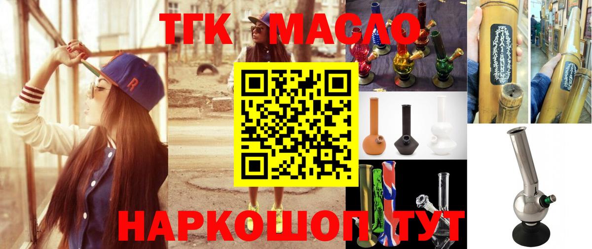 ТГК THC oil Южно-Сахалинск